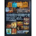 自由時間 1998年2月★ヒーローたちの個人博物館