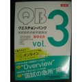 クエスチョン・バンク 医師国家試験問題解説 2015 vol.3