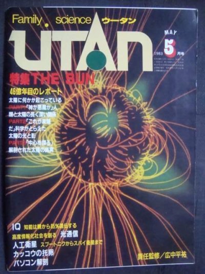 画像1: UTANウータン 1983年5月★THE SUN 46億年目のレポート