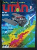 UTANウータン 1983年6月★コンビュータ・アイ 最新画像解析技術