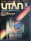 UTANウータン 1983年9月★センサー 人工細胞をめざすエレクトロニクス