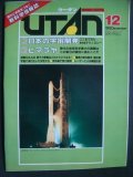 UTANウータン 1983年12月★日本の宇宙開発/ヒマラヤ