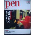 Penペン 2015年9/15号 No.390★秋冬ファッション特集