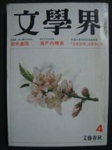 文学界 1986年4月号