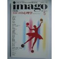 imagoイマーゴ 1992年5月★クルマの心理学 走行するメディア