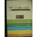 アート川柳への誘い★田口麦彦