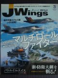 J Wings Jウイング 2011年3月★マルチロール・ファイター