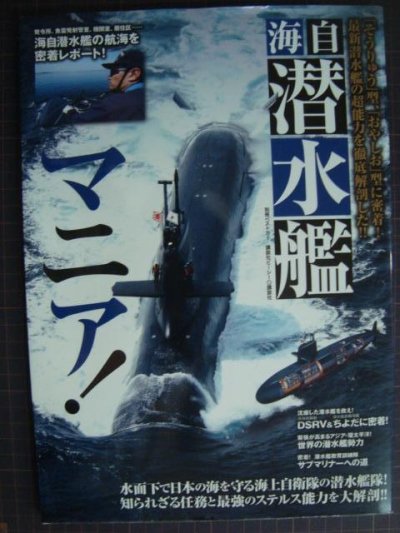 画像1: 別冊ベストカー 海自 潜水艦マニア!