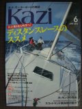 Kazi カジ 2014年6月号★ディスタンスレースのススメ