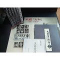 DVD-BOX★ユーキャン・太平洋戦争 第一集全5巻+第二集予告編★付属品揃い