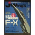 J Wings Jウイング 2011年5月★日本の次期戦闘機F-X
