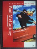 ポール・マッカートニー 新たなる飛翔★DRIVING USA TOUR 2002
