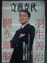 羽生善治 闘う頭脳★文春ムック