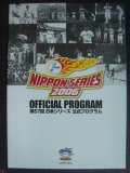 2006年 第57回日本シリーズ 公式プログラム★北海道日本ハムファイターズ・中日ドラゴンズ