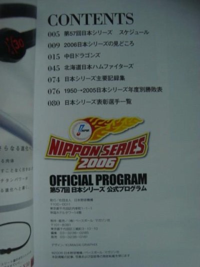 画像2: 2006年 第57回日本シリーズ 公式プログラム★北海道日本ハムファイターズ・中日ドラゴンズ