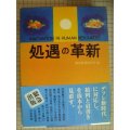 処遇の革新★賃金管理研究所