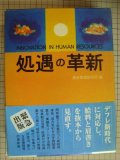 処遇の革新★賃金管理研究所