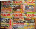 ベストカー 2019年4月5月6月 6冊★4月10日号〜6月26日号