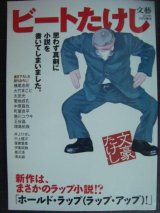 文藝2019年4月号増刊 ビートたけし★思わず真剣に小説を書いてしまいました