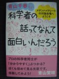 科学者の話ってなんて面白いんだろう メタンハイドレートの対論会場へようこそ★青山千春