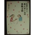 看護師も涙した 老人ホームの素敵な話★小島すがも