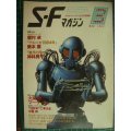 SFマガジン 1984年3月号★栗本薫・中島梓