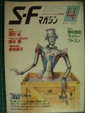 SFマガジン 1984年4月号★栗本薫・大宮信光