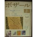 月刊ボザール 2006年3月 No.339★「画家の言葉」ファン・ゴッホ/南正雄
