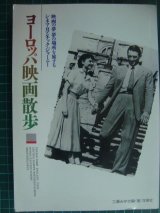 キーワード事典 ヨーロッパ映画散歩★工藤みゆき