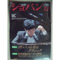 ピアノ音楽誌ショパンCHOPIN magazine 2017年12月号★ノ・ヒソン