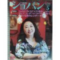 ピアノ音楽誌ショパンCHOPIN magazine 2018年5月号★中井正子