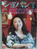 ピアノ音楽誌ショパンCHOPIN magazine 2018年5月号★中井正子
