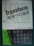 Transform 未来への道標★JBCCホールディングス Link編集室