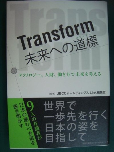 画像1: Transform 未来への道標★JBCCホールディングス Link編集室