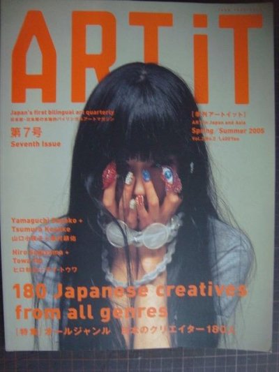 画像1: ART iT 季刊アートイット 2005年4月号★オールジャンル 日本のクリエイター180人
