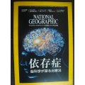 NATIONAL GEOGRAPHIC ナショナルジオグラフィック日本版 2017年9月号★依存症:脳科学が探る治療法