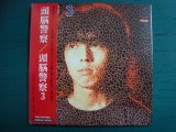 CD★頭脳警察3★頭脳警察★紙ジャケット仕様