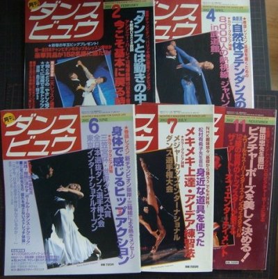 画像2: 月刊ダンスビュウ 2002-2004年 9冊★2002年2・4・6・7・11月/2003年1・4・12月/2004年1月