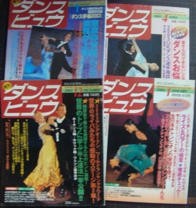 画像3: 月刊ダンスビュウ 2002-2004年 9冊★2002年2・4・6・7・11月/2003年1・4・12月/2004年1月