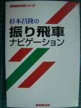 杉本昌隆の振り飛車ナビゲーション★杉本昌隆★NHK将棋シリーズ