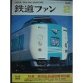 鉄道ファン 1999年2月号 No.454★特集:東京私鉄通勤電車図鑑