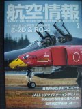 航空情報 2019年2月 No.905★日本の新たな早期警戒機&偵察機 E-2D&RQ-4/自衛隊航空祭総力レポート