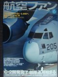航空ファン 2017年6月 No.774★C-2開発完了、部隊配備始まる/ブライトリングDC-3日本へ