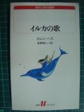 イルカの歌★カレン・ヘス 金原瑞人訳★白水uブックス