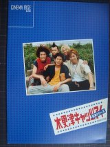 映画パンフレット★木更津キャッツアイ 日本シリーズ★岡田准一/櫻井翔/宮藤官九郎