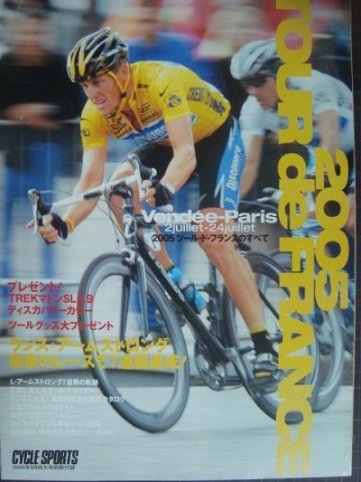 画像1: 2005 ツールドフランスのすべて★サイクルスポーツ2005年9月号付録