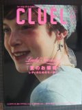 CLUEL vol.27 2017年7月号★「夏のお嬢さん」レディのためのモノ選び