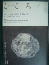 こころ 2015年 Vol.28★谷川俊太郎+谷川賢作 香港ライブ取材記