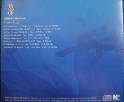 画像2: CD★氷凛 HYO-RIN★妖精大戦争〜東方三月精 C-CLAYS