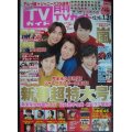月刊TVガイド 2020年2月号 北海道版★嵐/ジャニーズJr./V6/NEWS/乃木坂46
